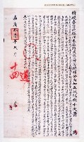 嘉慶拾壹年曉諭藏品圖，第3張